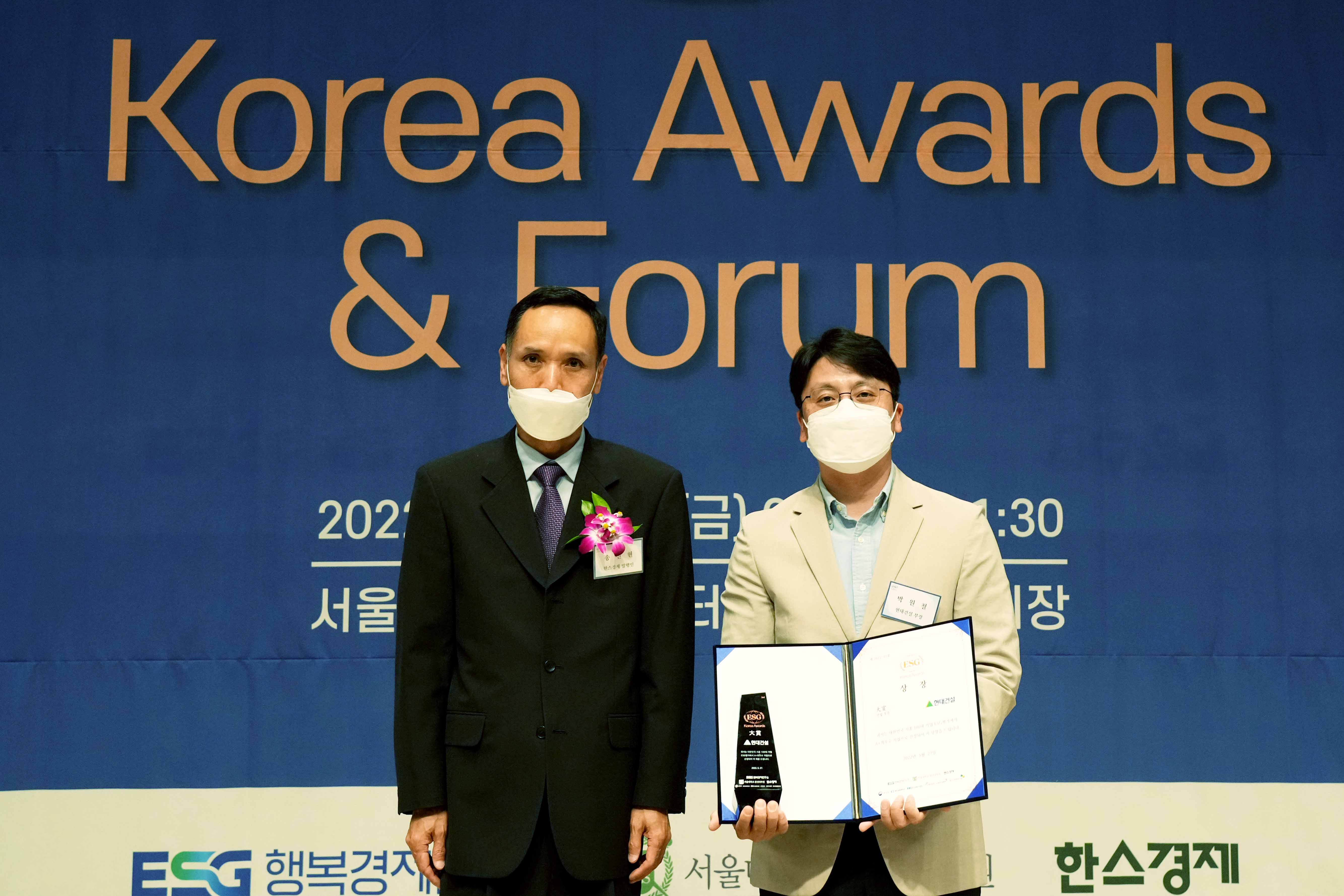 ESG BEST 건설부문 대상 - 현대건설